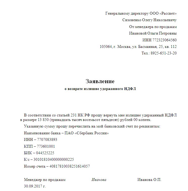 Заявление в налоговую на возврат денежных средств