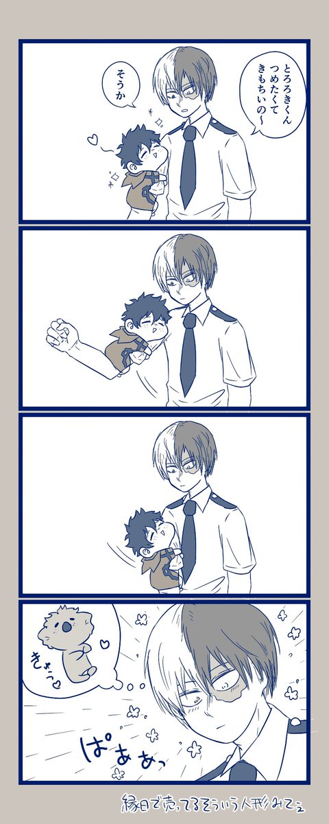 轟くんとちびデクくん 