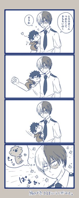 轟くんとちびデクくん 