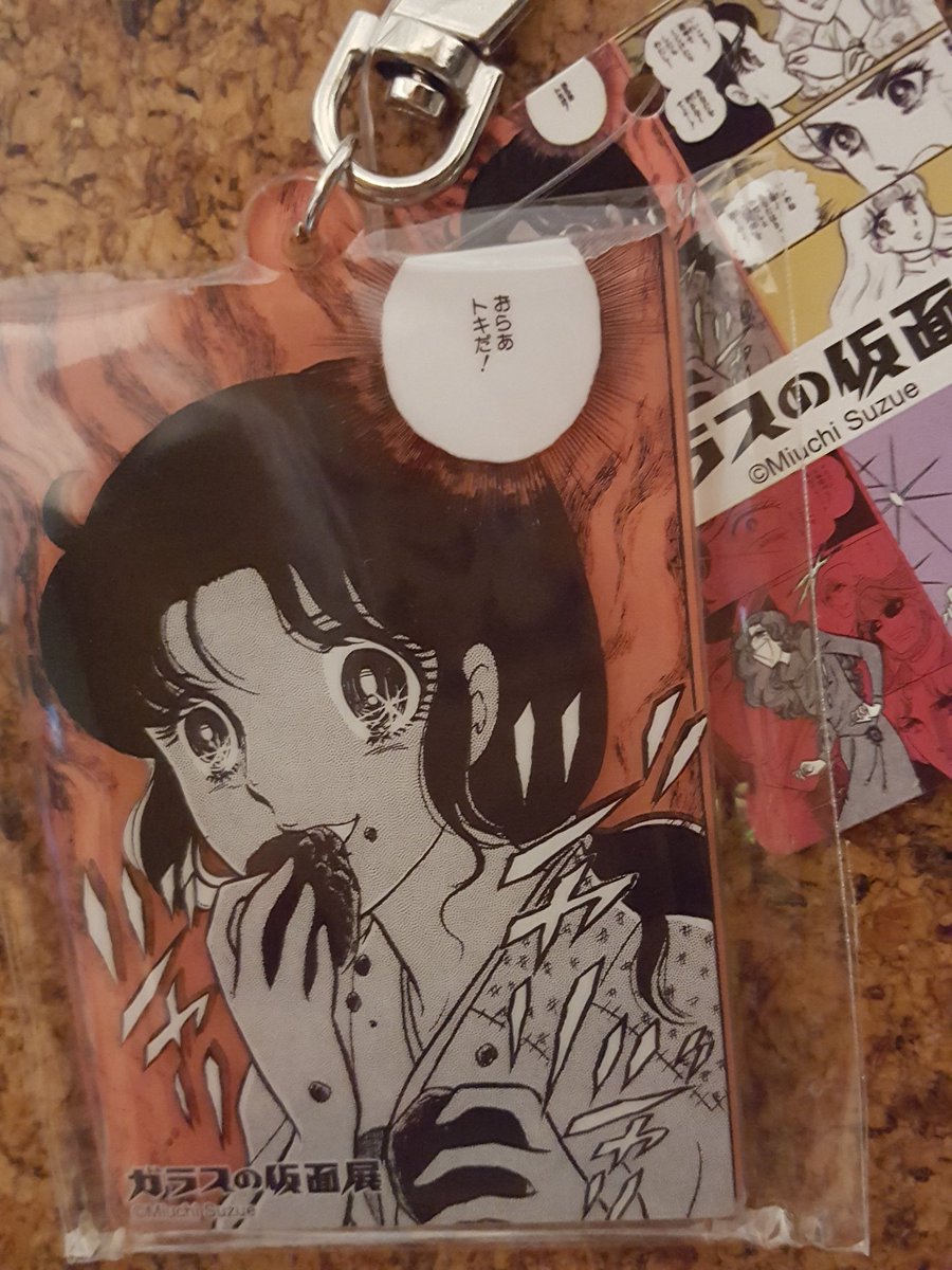 O Xrhsths 手塚るみ子 Sto Twitter 今日が最終日だった ガラスの仮面展 を滑り込みで観てきましたよ 名場面のあれやこれやを堪能 待望の物販コーナーではお目当ての白目クリアファイルもマスキングテープも泥饅頭も売り切れで 結局買ったのはこれ O Xrhsths 手塚るみ子 Sto Twitter 今日が最終日だった ガラスの仮面展 を滑り込みで観てきましたよ 名場面のあれやこれやを堪能 待望の物販コーナーではお目当ての白目クリアファイルもマスキングテープも泥饅頭も売り切れで 結局買ったのはこれ