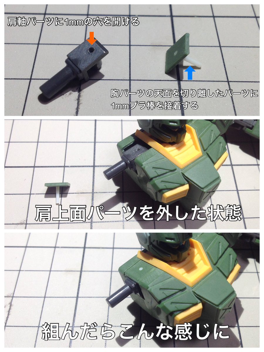555Bancha's tweet photo. HGUCジムストライカー「肩軸可動工作」のまとめです。
キットのパーツを極力使う方向で工作してみました。

①肩軸パーツの軸中央に1mmの穴を開ける

②胸パーツから切り離した天面のパーツに1mmプラ棒を接着

可動に合わせて肩天面装甲が動くようにしています。 https://t.co/Xv9iSaDUNM