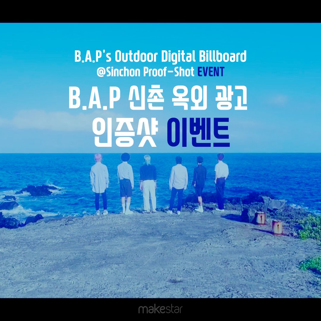 Makestarcorp's tweet photo. 메이크스타도 다녀왔습니다!😘
📢신촌 #비에이피 옥외 광고 인증샷 이벤트📢
＃BAP's Outdoor Digital Billboard At Sinchon EVENT

#BAP_BABY_MAKESTAR

▶️https://t.co/A9p9UH7myB https://t.co/uXABJqiERV