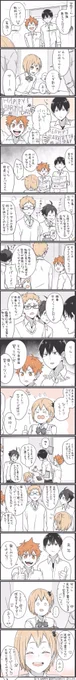 谷地さん誕生日おめでとう漫画※来年も仲良しな烏野1年生 