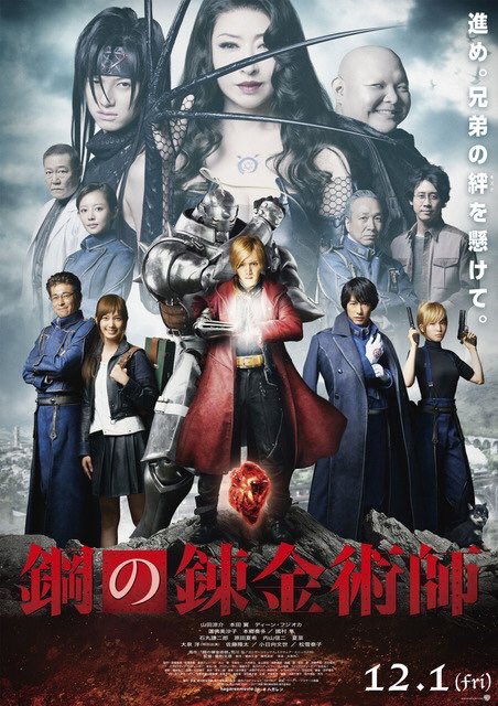ハガレン実写版のポスターを見て思ったんだけど、他の俳優さんの「コスプレ頑張ってます」感の中に、普段着の大泉洋がいる辺りが卑怯(´ω`)