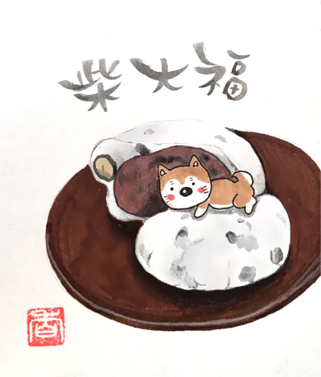 お地蔵さん در توییتر 今日の一枚 柴大福 豆大福 Shibastagram Shibainu しばいぬ 柴犬 手描きイラスト ポストカード イラスト Instagramjapan 大福 お地蔵さん در توییتر 今日の一枚 柴大福 豆大福 Shibastagram Shibainu しばいぬ 柴犬 手描きイラスト ポストカード イラスト Instagramjapan 大福