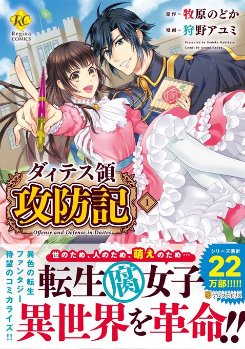 ダィテス領攻防記6巻を無料で読めるサイトはここしかない Zip Rar 漫画バンクは なんでなぁん ブログ