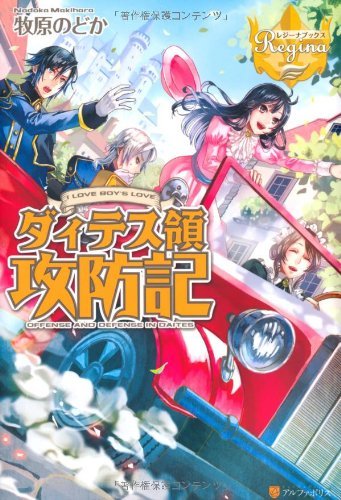 ダィテス領攻防記6巻を無料で読めるサイトはここしかない Zip Rar 漫画バンクは なんでなぁん ブログ