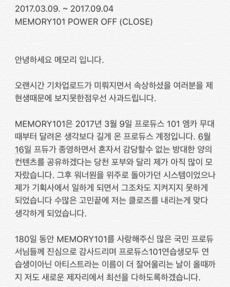 memory101_0309's tweet photo. MEMORY101 CLOSE
그동안 진심으로 감사했습니다🌕

프로듀스101연습생모두 연습생이아닌 아티스트라는 이름이 더 잘어울리는 날이 올때까지 마음으로 응원하겠습니다 https://t.co/n02wPSmoY6