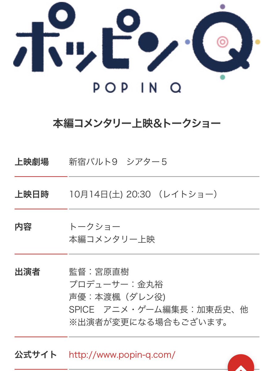 【公式】ポッピンQ@新小説発売中！ tweet media