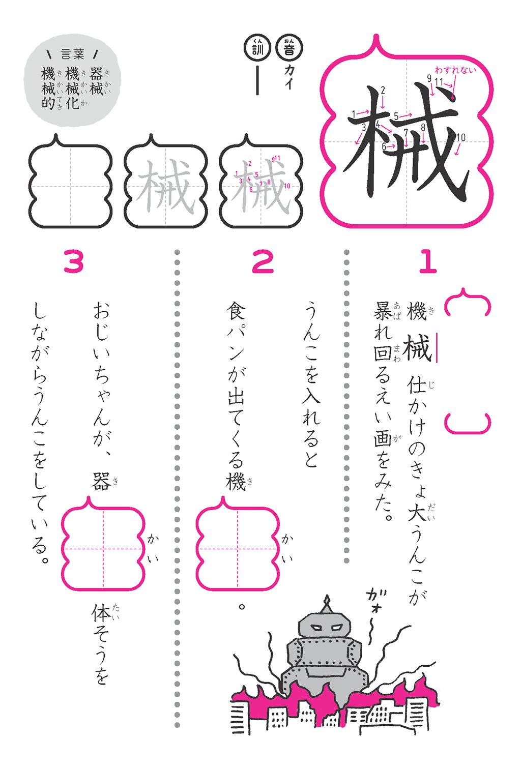 Twitter 上的 うんこ先生 公式 械 小学4年生 1 機械仕かけのきょ大うんこが暴れまわるえい画をみた 2 うんこを入れると食パンが出てくる機械 3 おじいちゃんが 器械体操をしながらうんこをしている うんこ漢字 うんこ漢字ドリル T Co