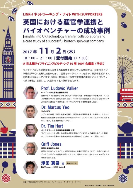 Biospire_Japan's tweet photo. 【事前申込開始!!】Link-Jセミナー「英国における産官学連携とバイオベンチャーの成功事例」 ライフサイエンス分野に特化したアカデミアからベンチャーへの立ち上げ等を盛り込んだセミナーを開催します。https://t.co/4DM7PAjFox
#Definigen https://t.co/84Cjzg70Lo