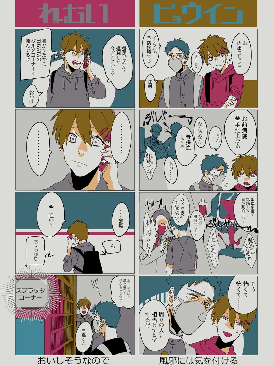 #カニバリズムの蟹馬くん
3話目
創作四コマ 