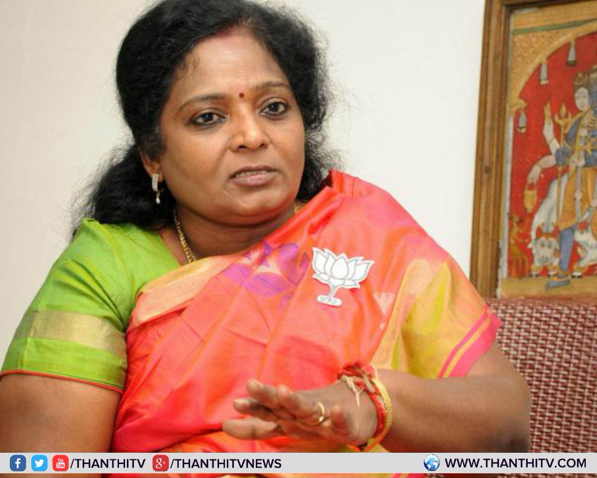 ThanthiTV's tweet image. உள்ளாட்சி தேர்தலை எதிர்கொள்ள பாஜக தயார் - தமிழக பாஜக தலைவர் தமிழிசை சௌந்தரராஜன்
#Tamilsiai #BJP #TNLocalBodyPolls