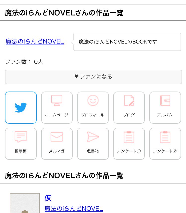 魔法のiらんど 公式システムニュース Mahosys Twitter
