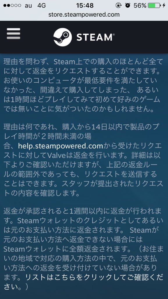 知って得する Steamで返金 する条件と手順 Steamおすすめサマリー
