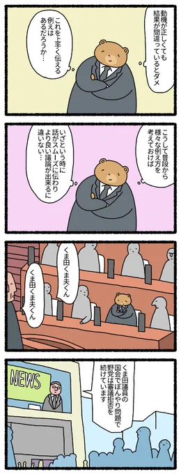 くま議員 