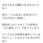 真面目にやってるのに怒られるｗ真の運動音痴にしかわからないこと選手権がつらいw