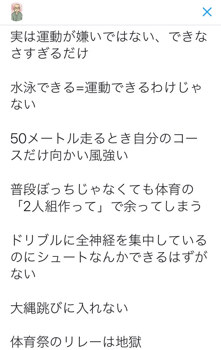 真面目にやってるのに怒られるｗ真の運動音痴にしかわからないこと選手権がつらいｗｗ