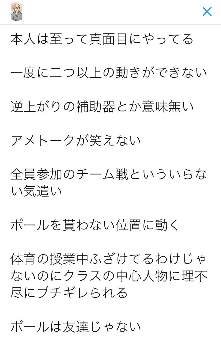 真面目にやってるのに怒られるｗ真の運動音痴にしかわからないこと選手権がつらいｗｗ