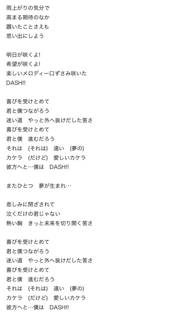 Runi V Twitter M S結成して海未ちゃんが初めて作詞したstart Dash のこの歌詞は海未ちゃんから穂乃果への想いがつまってるんやろうな この歌詞見ると海未ちゃんはなんだかんだ穂乃果ならやれるって信じてたんやな