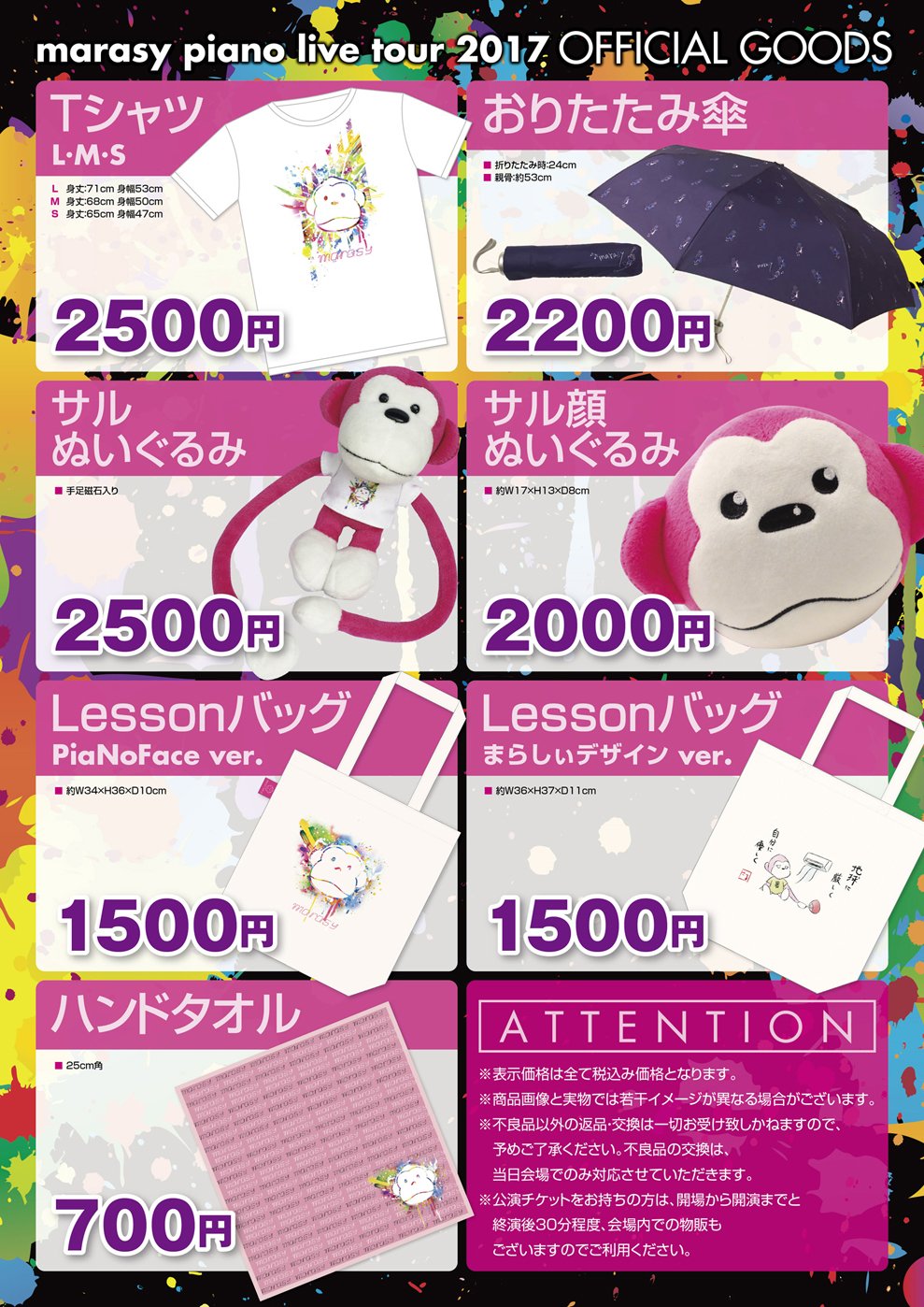 まらしぃインフォ 17まらしぃ全国コンサートツアー Marasy Piano Live Tour 17 オフィシャルグッズ発表 サルぬいぐるみ サル顔ぬいぐるみ Tシャツ 折りたたみ傘 Lessonバック 本人イラスト有 ハンドタオル T Co Mfwyi3j0oz