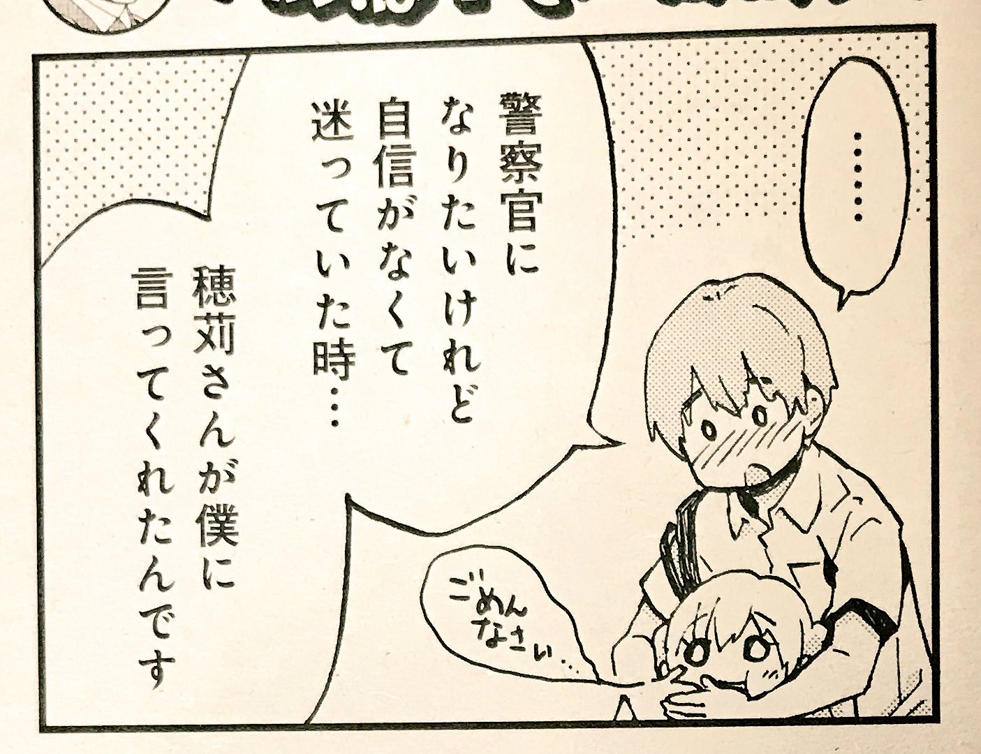 からけみ けいさつのおにーさん６巻発売中 まんがホーム 10月号 今月２日に発売されています 今回の けいさつのおにー さん は松本兄妹が交通管制センターのことをお勉強 兄 陽介くんの穂苅くんへの想いがポロリ よろしくお願いします ﾉ