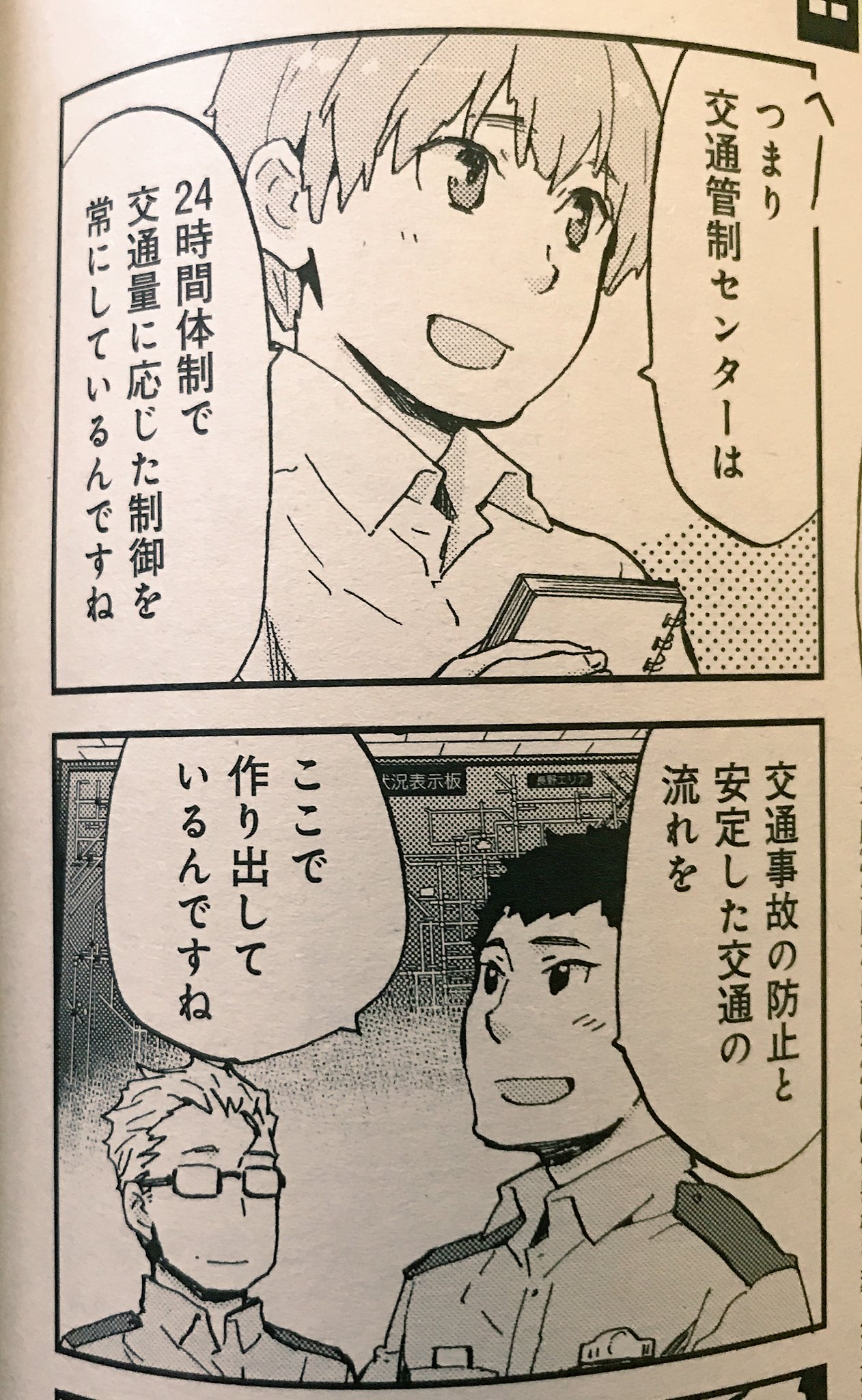 からけみ けいさつのおにーさん６巻発売中 まんがホーム 10月号 今月２日に発売されています 今回の けいさつのおにー さん は松本兄妹が交通管制センターのことをお勉強 兄 陽介くんの穂苅くんへの想いがポロリ よろしくお願いします ﾉ