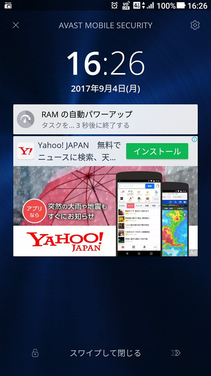 ぎんえー詩人 藤木屋サポ Su Twitter 最近 スマホの ロック画面 に 広告 が表示 されるようになったと思ったら セキュリティソフト の アバスト Avast のアプリの仕業だった