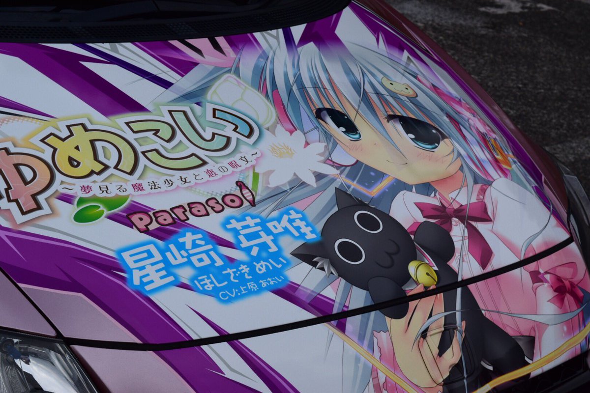 っっぃ Twitterren エッチな魔法少女はダメですか Car Honda Cr Z 仕様 Parasol ゆめこい 夢見る魔法少女と恋 の呪文 星崎芽唯 また宜しくお願いしますね 素材提供 Parasol 様 Parasol Soft デザイン 施工 Complete 様 T Co Lhor8dberc っっぃ Twitterren エッチな魔法少女はダメですか Car Honda Cr Z 仕様 Parasol ゆめこい 夢見る魔法少女と恋 の呪文 星崎芽唯 また宜しくお願いしますね 素材提供 Parasol 様 Parasol Soft デザイン 施工 Complete 様 T Co Lhor8dberc