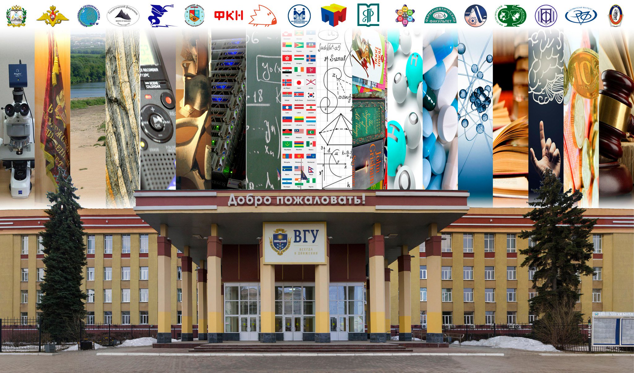 ВГУ on Twitter: "Многогранный. Неповторимый. Твой! #ВГУ #ялюблюВГУ…