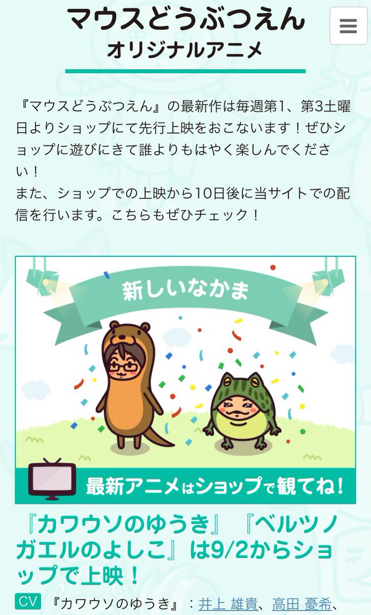マウスどうぶつえん　アクリルキーホルダー マウスショップ にて展開中の「マウスどうぶつえん」についに仲間入り