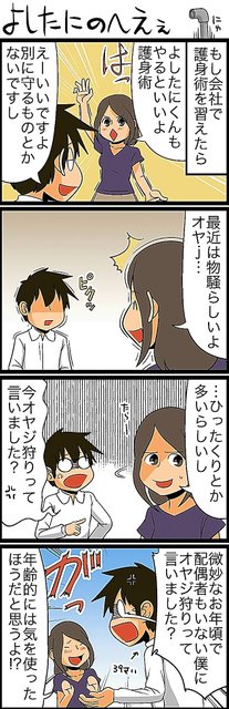 へぇな会社更新されましたー! ハッピースマイル 社長が朝礼で護身術伝授! https://t.co/d1WFE5MRrz 