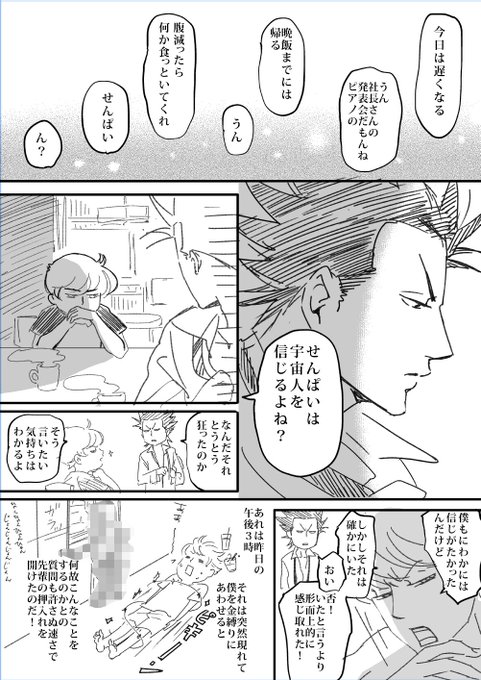 羽生山へび子 Snakeship555 さんの漫画 17作目 ツイコミ 仮