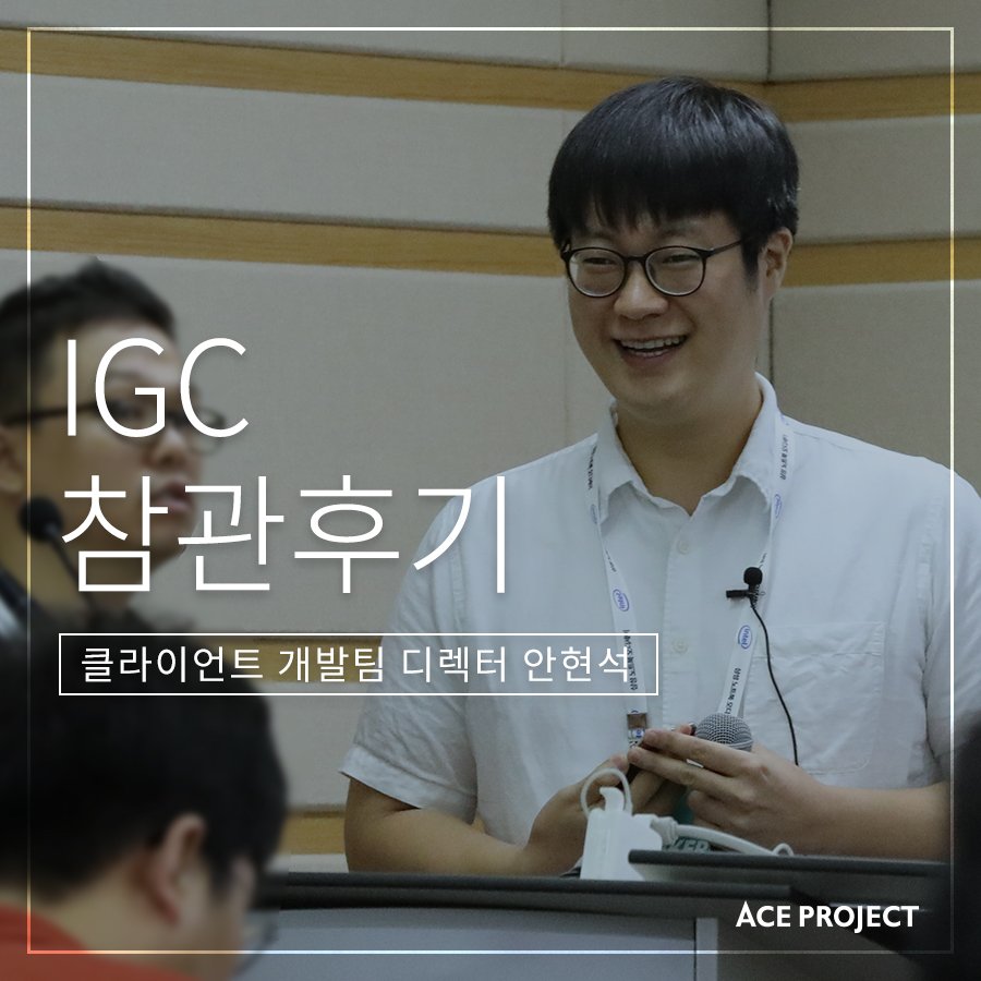 ACEPROJECT_KR's tweet photo. 인벤 게임 컨퍼런스에서 "우리는 슬랙한다"라는 주제로 발표하신 안현석 디렉터🤩

↓ 생생한 후기를 블로그를 통해 확인해보세요!
https://t.co/yGsWaE1lcK …

#강연왕 #문전성시 #IGC #인벤게임컨퍼러스 #에이스프로젝트 #slack https://t.co/n78DiVmZNL