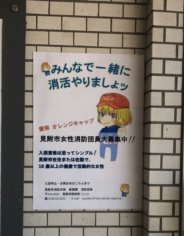 サトユウ星人 Twitterren 見附市女性消防団募集ポスターのイラストを描かせてもらいましたー ぜひ みんなも女性消防団へ