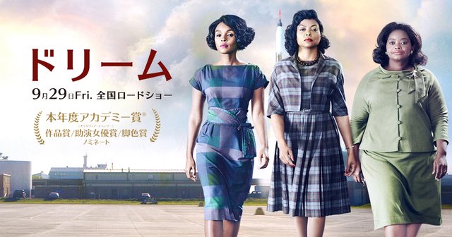 HiroyukiKoike3's tweet photo. 9月29日公開の20世紀フォックスの映画「ドリーム」をテクノロジーと人間、女性とキャリア、IBMの視点から紐解きます。 #映画ドリーム https://t.co/15NZYtpFj7 https://t.co/WrNNN4XgF5