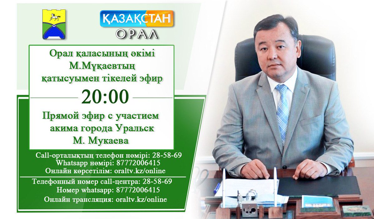 ChinaGilymova's tweet photo. сегодня в 20:00 на канале «Казахстан Орал» 
#kaztrk #kaztrkaimaq #aqjaiyqtv #аqjaiyq #aqjaiyqnews #zkonews #oralt #әкімсағаты #часакима https://t.co/JZHMN6fDpB