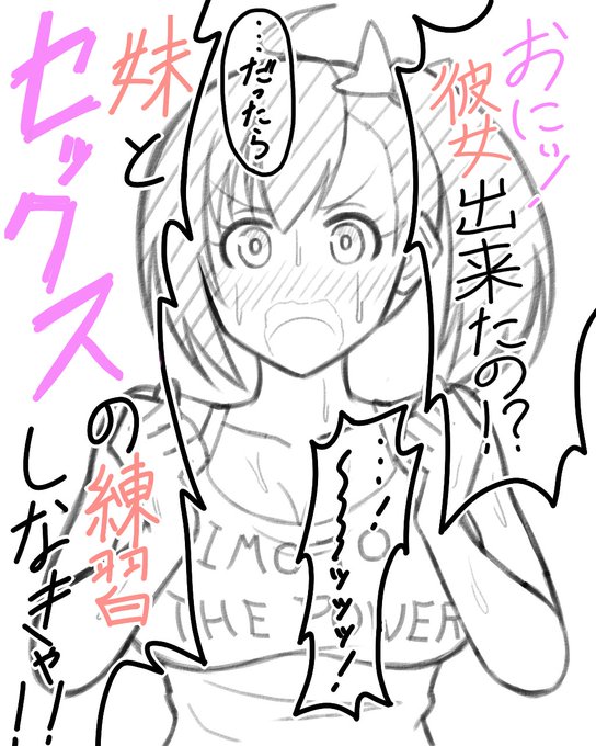 妹「えっおにぃ知らないの!?恋人とセックスするときに失敗しないように妹とセックスして練習するのが常識なんだよ!?これを怠ると彼女さんが簡単にセックスの上手い不良やおじさんに寝取られちゃうんだよ!?だからヤらなきゃ!!!(絶対にあたしでしかイけないようにしてやるんだから・・・!)」 