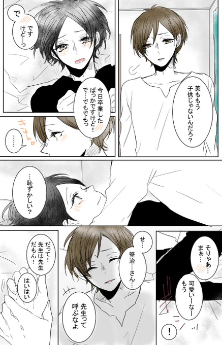 二口先生と国見くん(エピローグ)---"欲しがりと欲張り" 