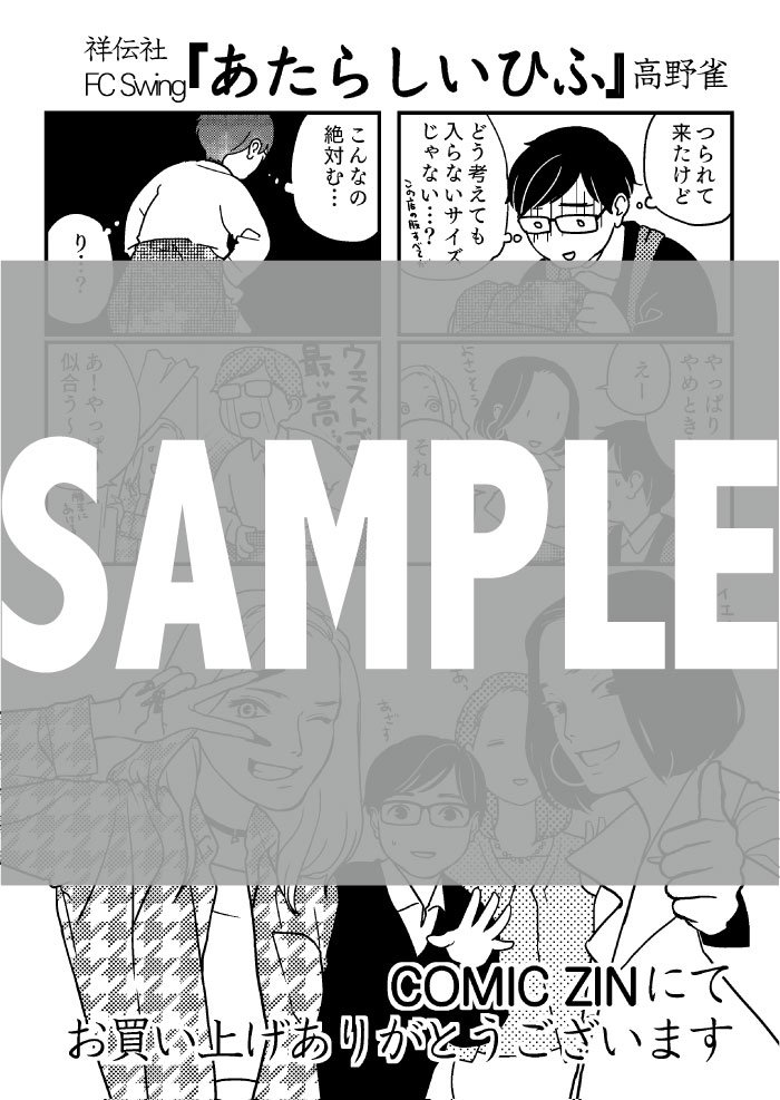 フィール ヤング編集部 特典情報 ９月８日発売 あたらしいひふ 高野雀 下記店舗でお買い上げいただいた方に 特典として描き下ろしペーパーを配布いたします Comic Zin各店 Shibuya Tsutaya Tsutaya 三軒茶屋店 お近くの方はぜひ