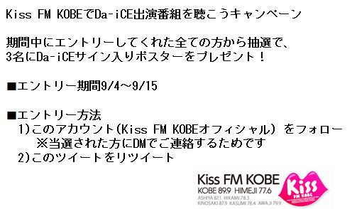 KissFMKOBE's tweet photo. 抽選で3名にDa-iCEサイン入りポスターをプレゼント👍エントリー方法は画像をチェック📻K-BREAK with Da-iCE 工藤大輝さん出演回はこちら(放送終了後1週間聞けます)https://t.co/8OaVEWJUcy #Da_iCE #君色0830 #radiko https://t.co/fGe5fgFtHc