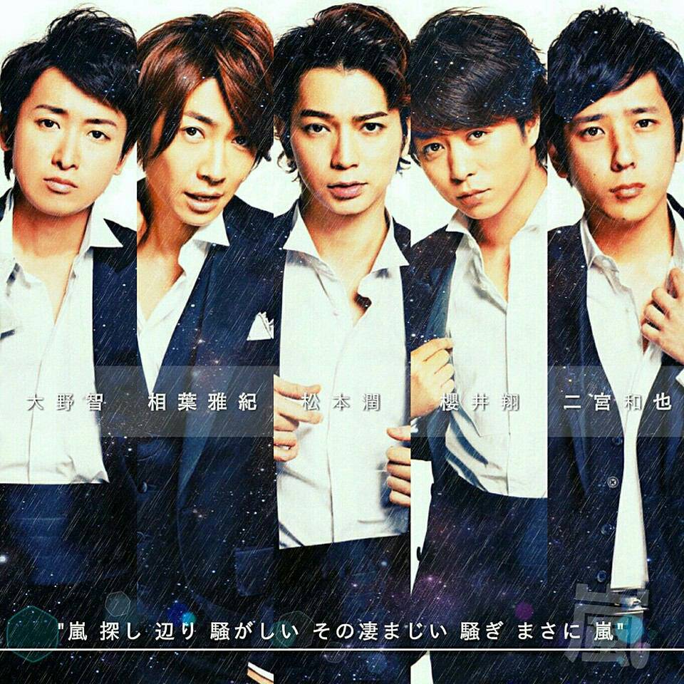 は る 加工 A Twitter 嵐 大野智 櫻井翔 相葉雅紀 二宮和也 松本潤 La Tormenta 04 Cool Soul 加工画