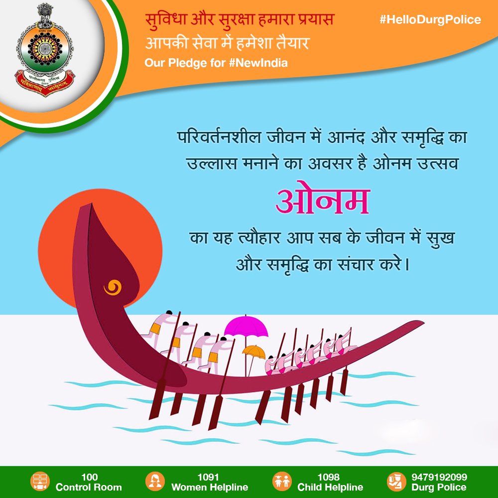 केरल की समृद्ध सांस्कृतिक विरासत का उत्सव ओनम आप सब के जीवन में प्रसन्नता और उल्लास ले कर आए