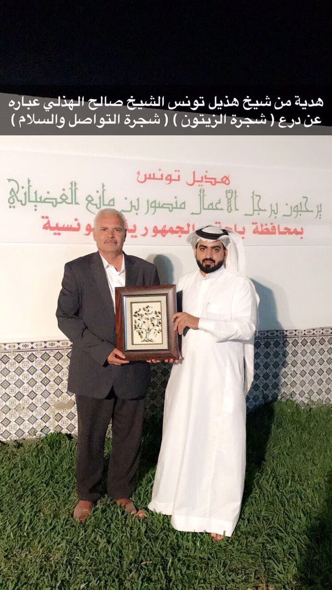 iu_icl's tweet photo. احتفال قبيلة هذيل بتونس لشيخ صنيتان الضيط ورجل الاعمال الشيخ منصور العضياني ورفاقهم https://t.co/dpH3sbw8YN