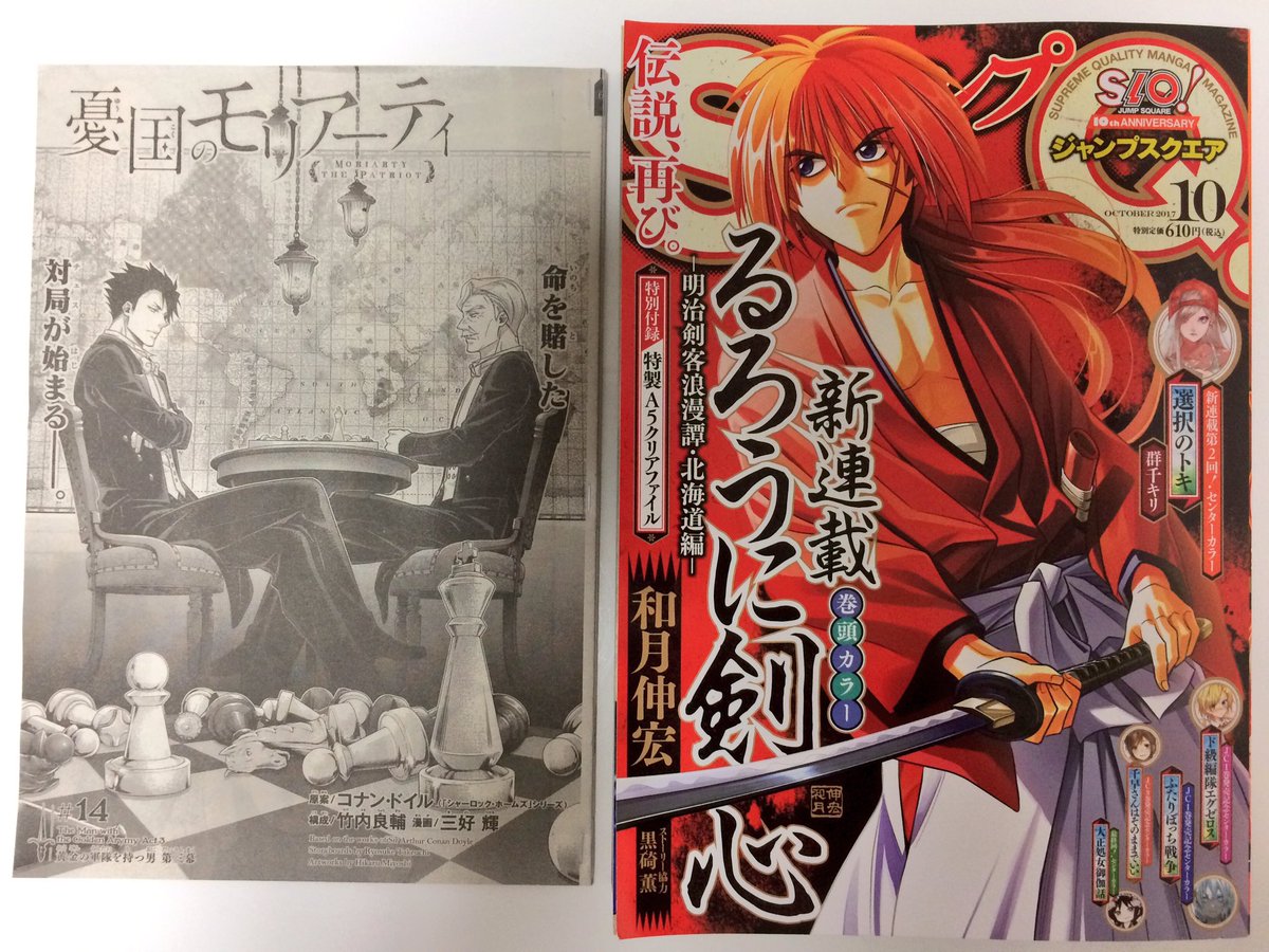 三好 輝 Twitter પર 憂国のモリアーティ 第14話 本日発売のジャンプsq 10月号に載せて頂いてます モランの過去編最後です よろしくお願いします