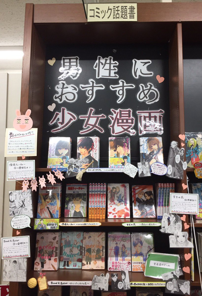 ジュンク堂書店 三宮駅前店 コミック コミックメディア化コーナにて 男性におすすめ 少女漫画 フェア開催中 今 少女漫画が熱い コミックスタッフ一押し作品を展開しています もちろん女性の方もこれを機に新規開拓はいかがですか