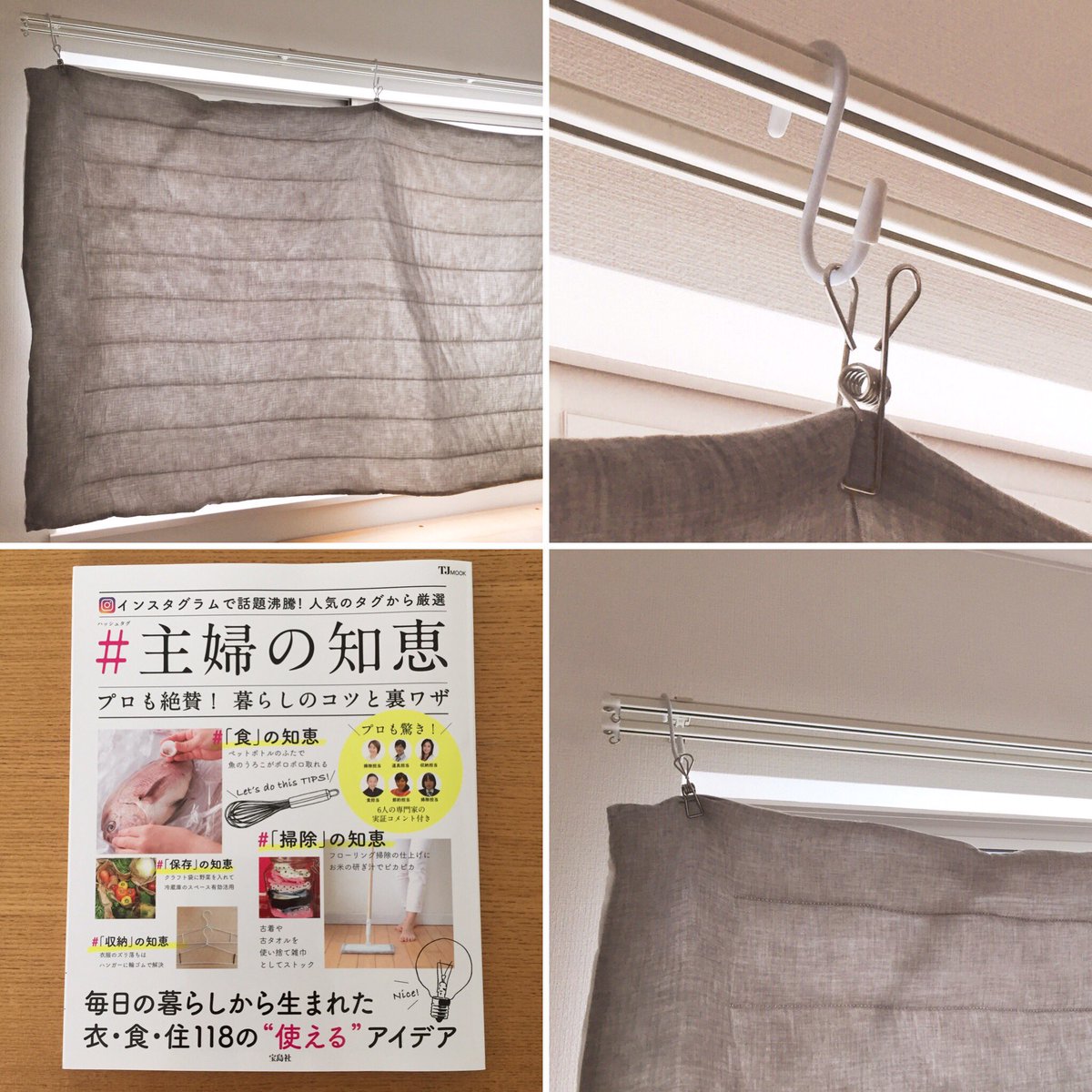 整理収納アドバイザーfujinao 書籍重版 V Twitter 今日は天気予報が外れて朝から雨 干す場所に困った大量のシーツを 主婦の知恵 で読んだアイディアを元に少しだけ変えて室内干ししました 実は 主婦の知恵 には私のアイディアも載せていただいてま す