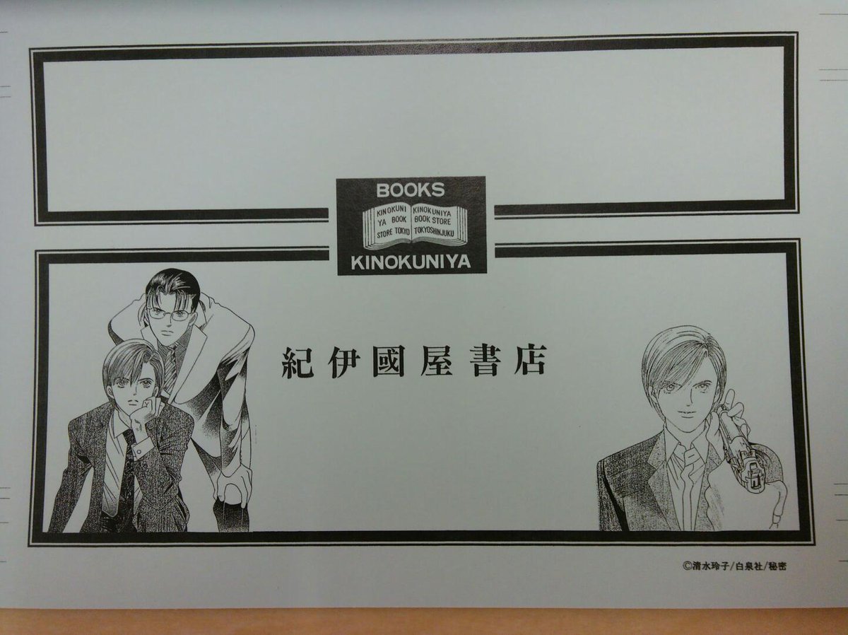 紀伊國屋書店グランフロント大阪店 コミック担当です 明日5日発売の白泉社 清水玲子 秘密season0 巻 巻 には当店限定特典で紀伊國屋カバー型カードがそれぞれ封入されます 描き下ろしではありません カード付で配送も承ります 1年ぶりの 紀伊國屋書店グランフロント大阪店 コミック担当です 明日5日発売の白泉社 清水玲子 秘密season0 巻 巻 には当店限定特典で紀伊國屋カバー型カードがそれぞれ封入されます 描き下ろしではありません カード付で配送も承ります 1年ぶりの