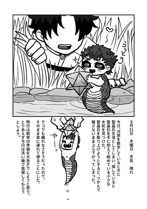 【ラミア化】水蛇伯父上観察日記その1 