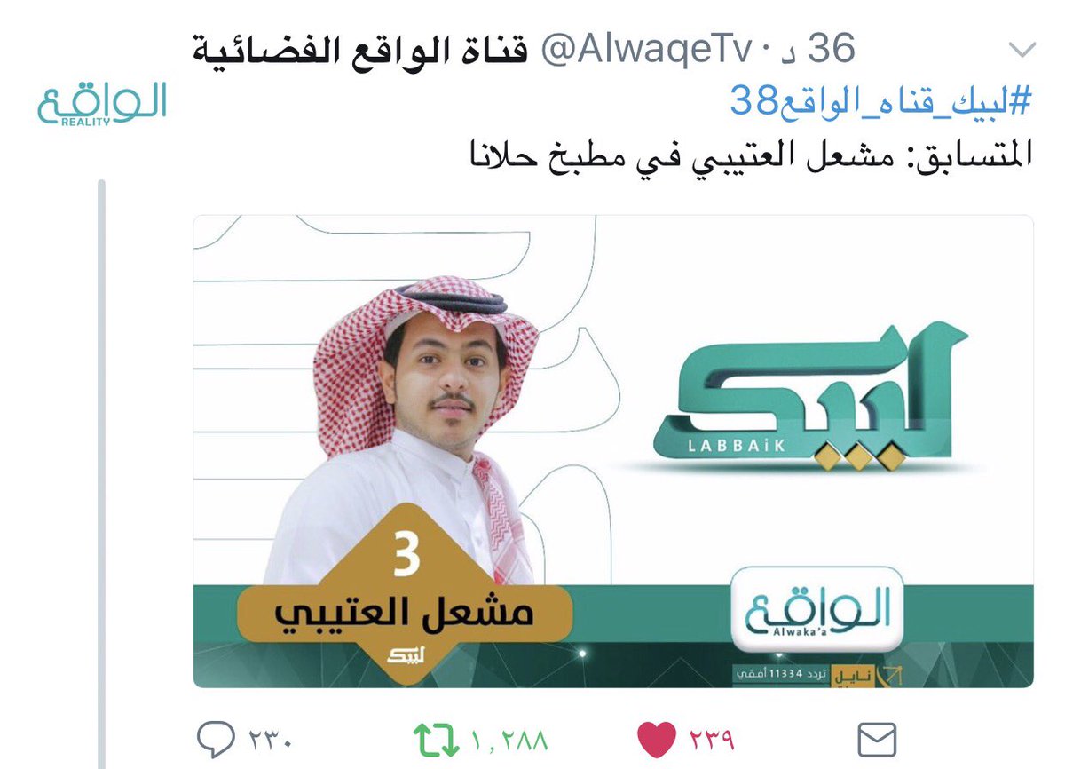 Moody81053997's tweet photo. #لبيك_قناه_الواقع38
#فريق_التروية_برنامج_لبيك https://t.co/iDnDXJYXRm